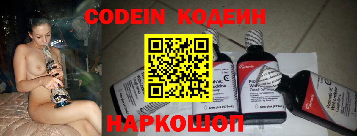 Надым  Кодеин Purple Drank  Codein напиток Lean (лин)  Вход с VPN 