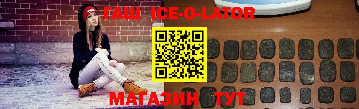 ГАШ Ice-O-Lator Надым