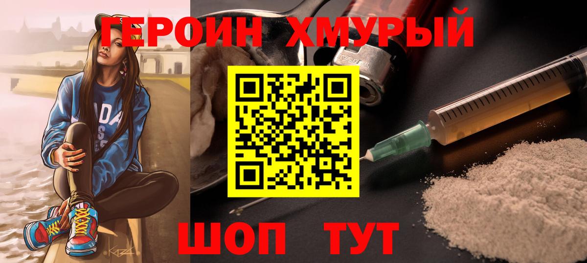 ГЕРОИН гречка Надым