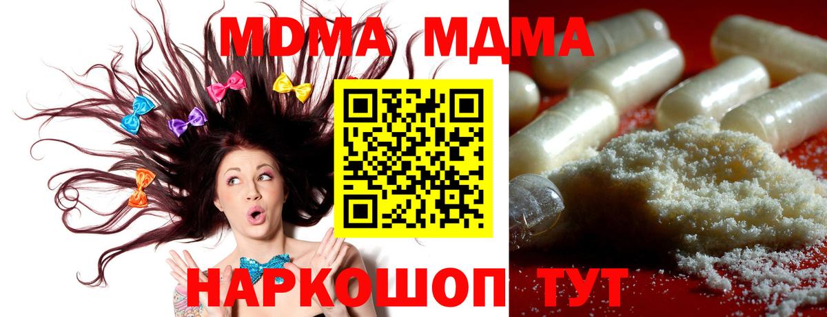 MDMA кристаллы Надым