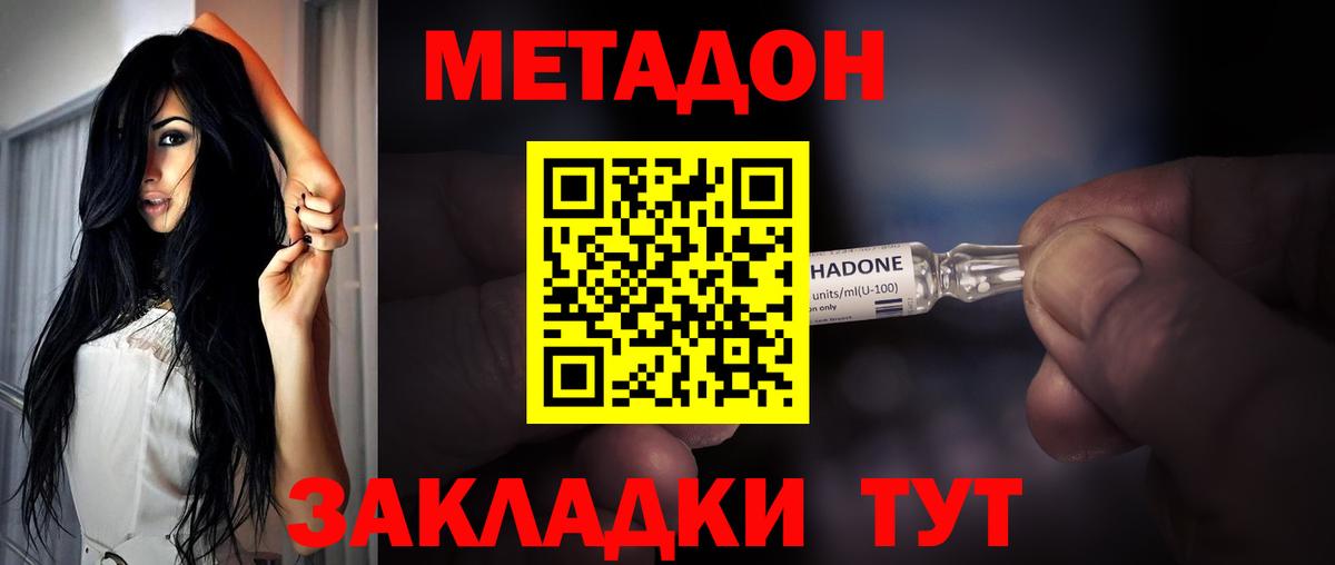 МЕТАДОН белоснежный  Вход с VPN  Надым 